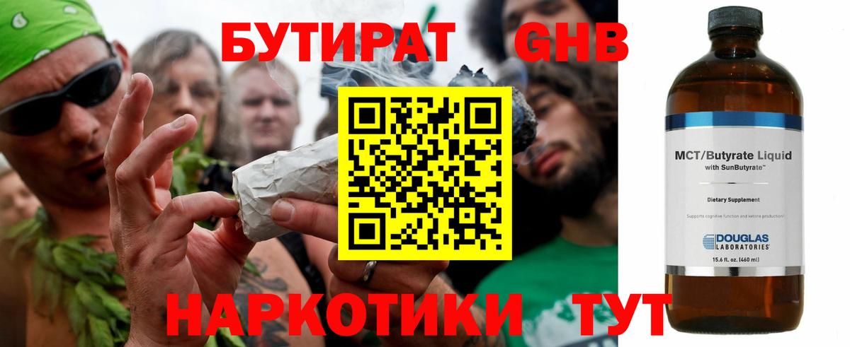 Бутират BDO Орёл