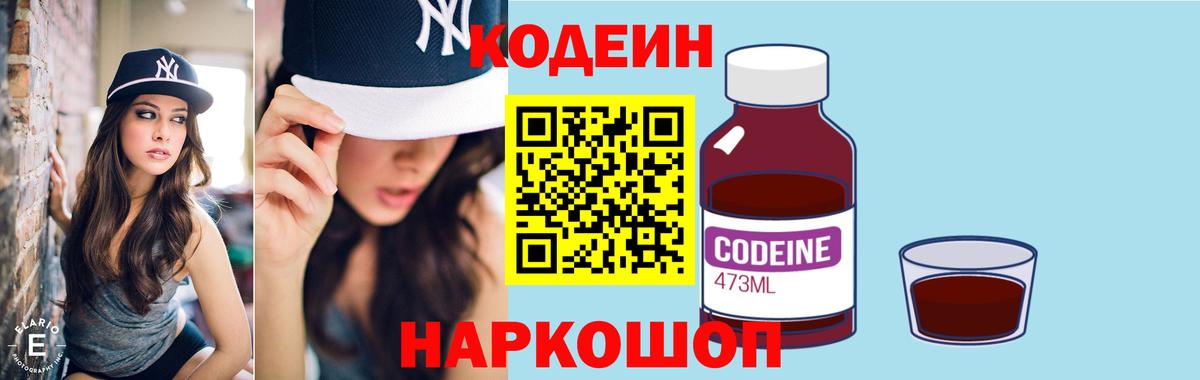 Codein напиток Lean (лин) Орёл