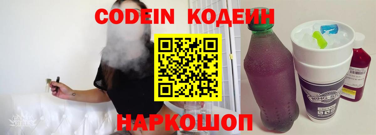 Орёл  Codein Purple Drank  Вход с VPN  Codein Purple Drank 