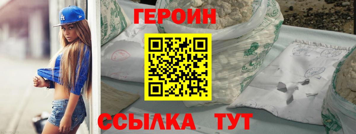 Героин  Героин VHQ  Вход с VPN  Орёл 