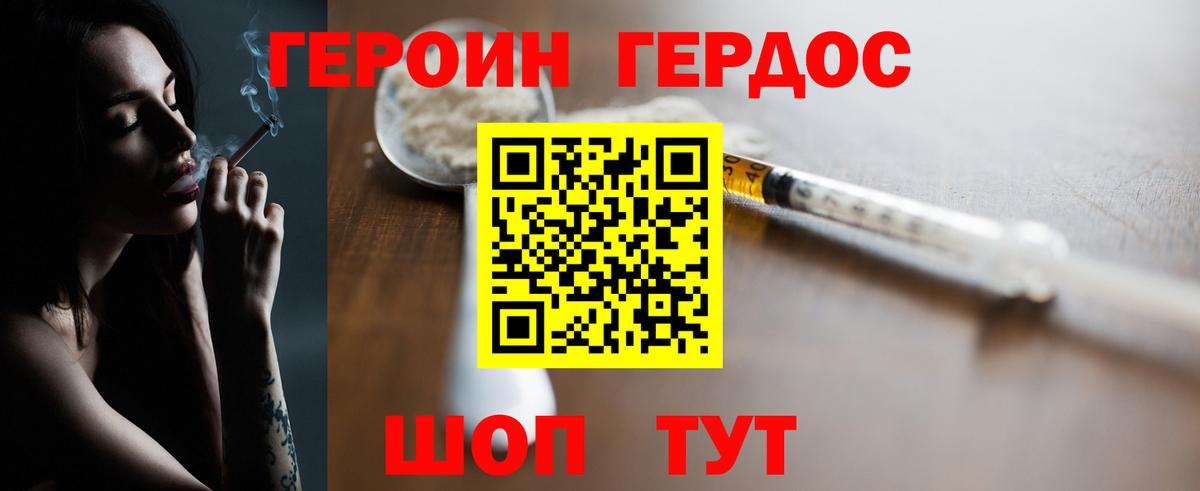 Героин афганец Орёл