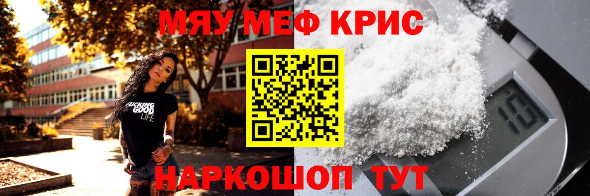 Мефедрон  Вход с VPN  МЯУ-МЯУ  МЕФ mephedrone  Орёл 