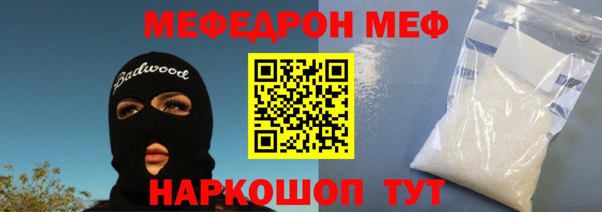 Меф Орёл